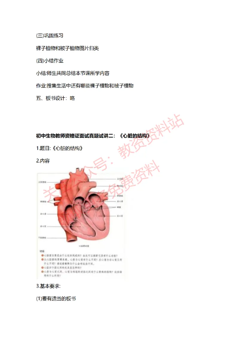 2022年下半年初中生物试讲真题及答案_教资初高中_教资面试2025教资面试备考资料合集_教资面试资料合集_2025教资面试资料_04面试真题汇总-含各学科试讲真题（含24下）_初中
