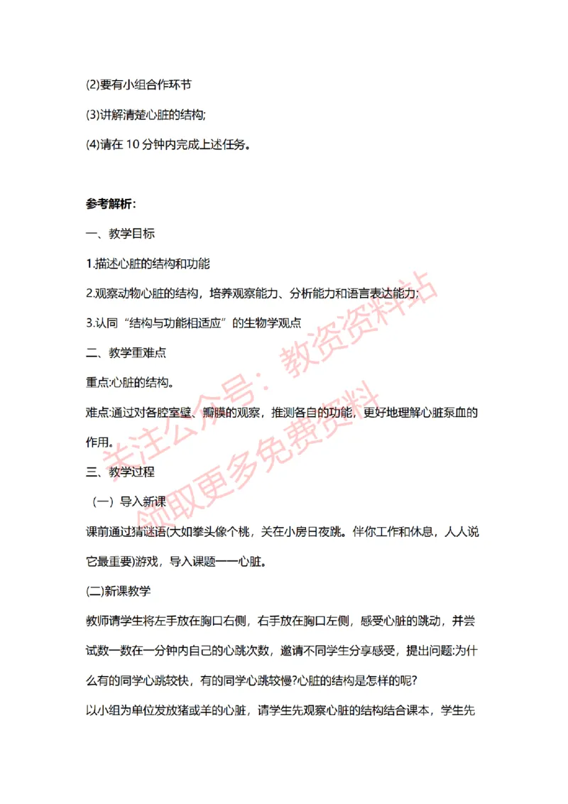 2022年下半年初中生物试讲真题及答案_教资初高中_教资面试2025教资面试备考资料合集_教资面试资料合集_2025教资面试资料_04面试真题汇总-含各学科试讲真题（含24下）_初中