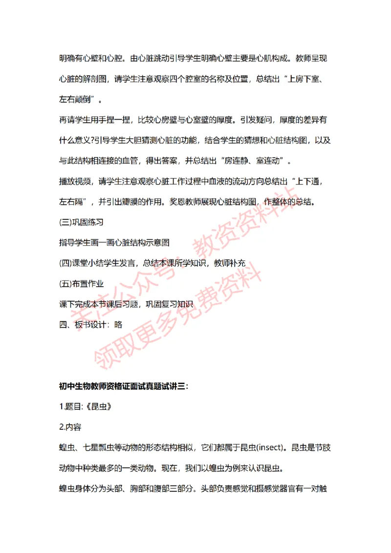 2022年下半年初中生物试讲真题及答案_教资初高中_教资面试2025教资面试备考资料合集_教资面试资料合集_2025教资面试资料_04面试真题汇总-含各学科试讲真题（含24下）_初中