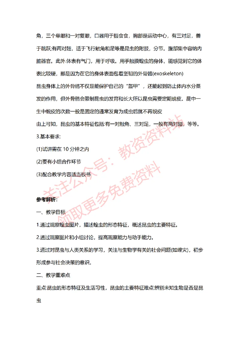 2022年下半年初中生物试讲真题及答案_教资初高中_教资面试2025教资面试备考资料合集_教资面试资料合集_2025教资面试资料_04面试真题汇总-含各学科试讲真题（含24下）_初中