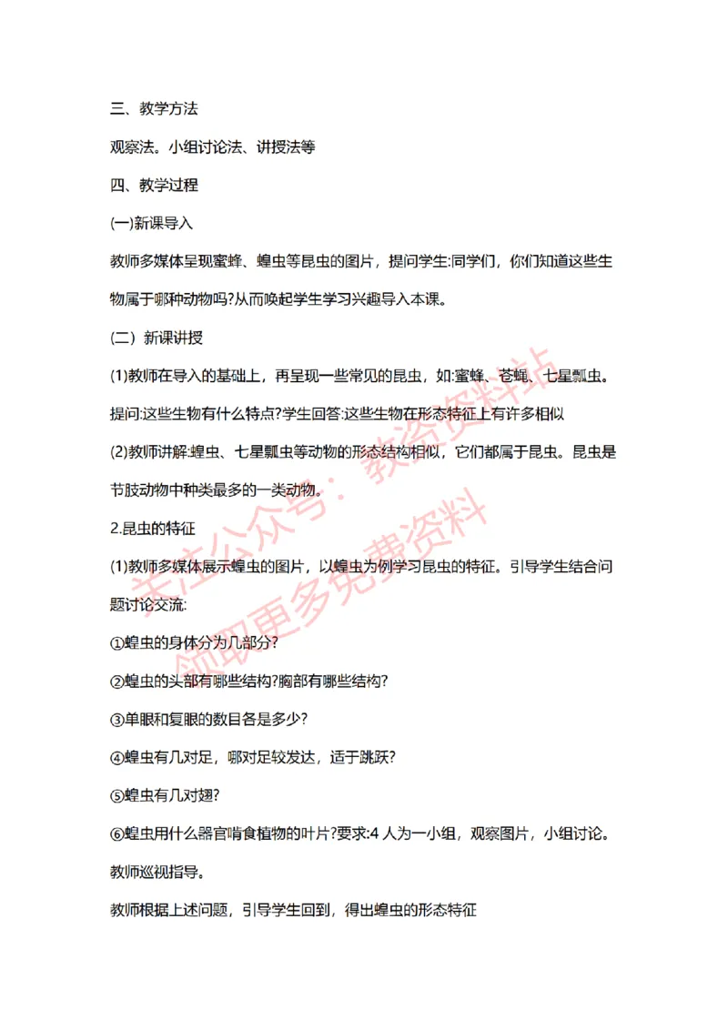 2022年下半年初中生物试讲真题及答案_教资初高中_教资面试2025教资面试备考资料合集_教资面试资料合集_2025教资面试资料_04面试真题汇总-含各学科试讲真题（含24下）_初中