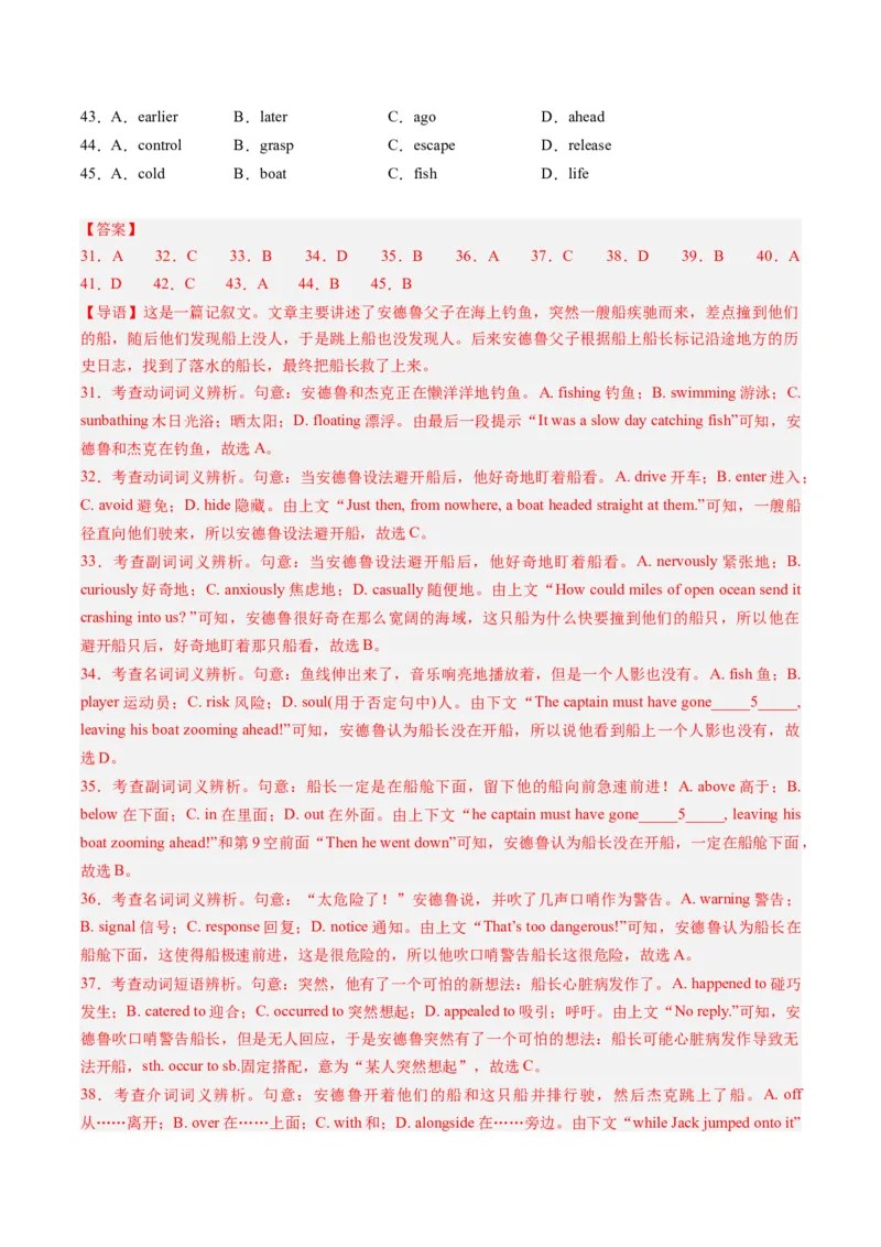 热点09人文情怀之完形填空押题-2024年高考英语热点&middot;重点&middot;难点专练（新高考专用）（解析版）_3.2025英语总复习_2024年新高考资料_3.2024专项复习