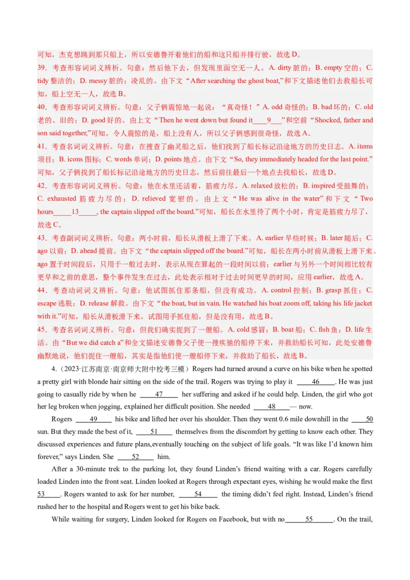 热点09人文情怀之完形填空押题-2024年高考英语热点&middot;重点&middot;难点专练（新高考专用）（解析版）_3.2025英语总复习_2024年新高考资料_3.2024专项复习