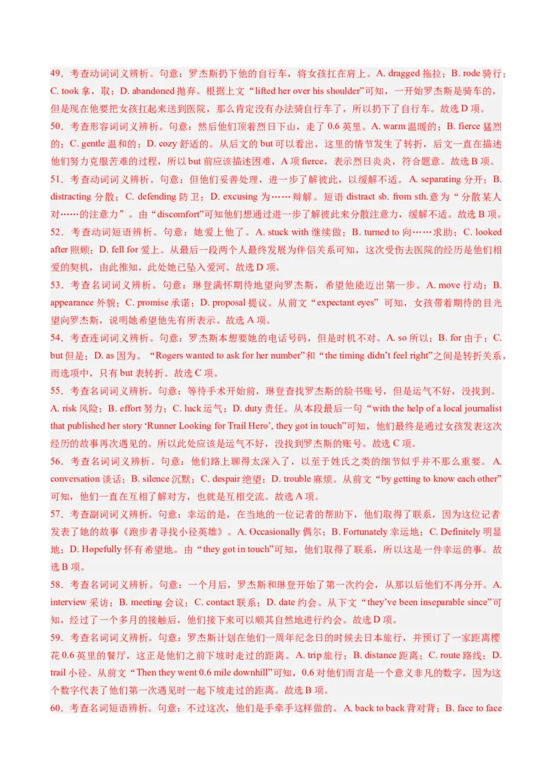 热点09人文情怀之完形填空押题-2024年高考英语热点&middot;重点&middot;难点专练（新高考专用）（解析版）_3.2025英语总复习_2024年新高考资料_3.2024专项复习