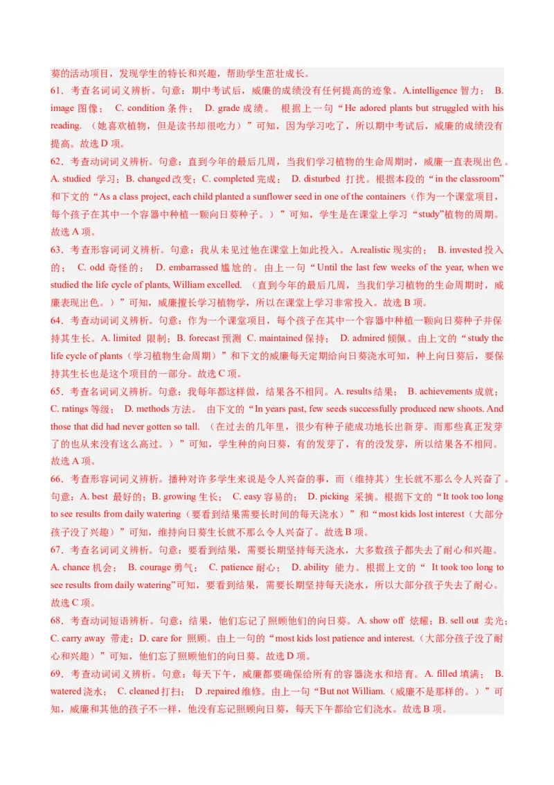 热点09人文情怀之完形填空押题-2024年高考英语热点&middot;重点&middot;难点专练（新高考专用）（解析版）_3.2025英语总复习_2024年新高考资料_3.2024专项复习