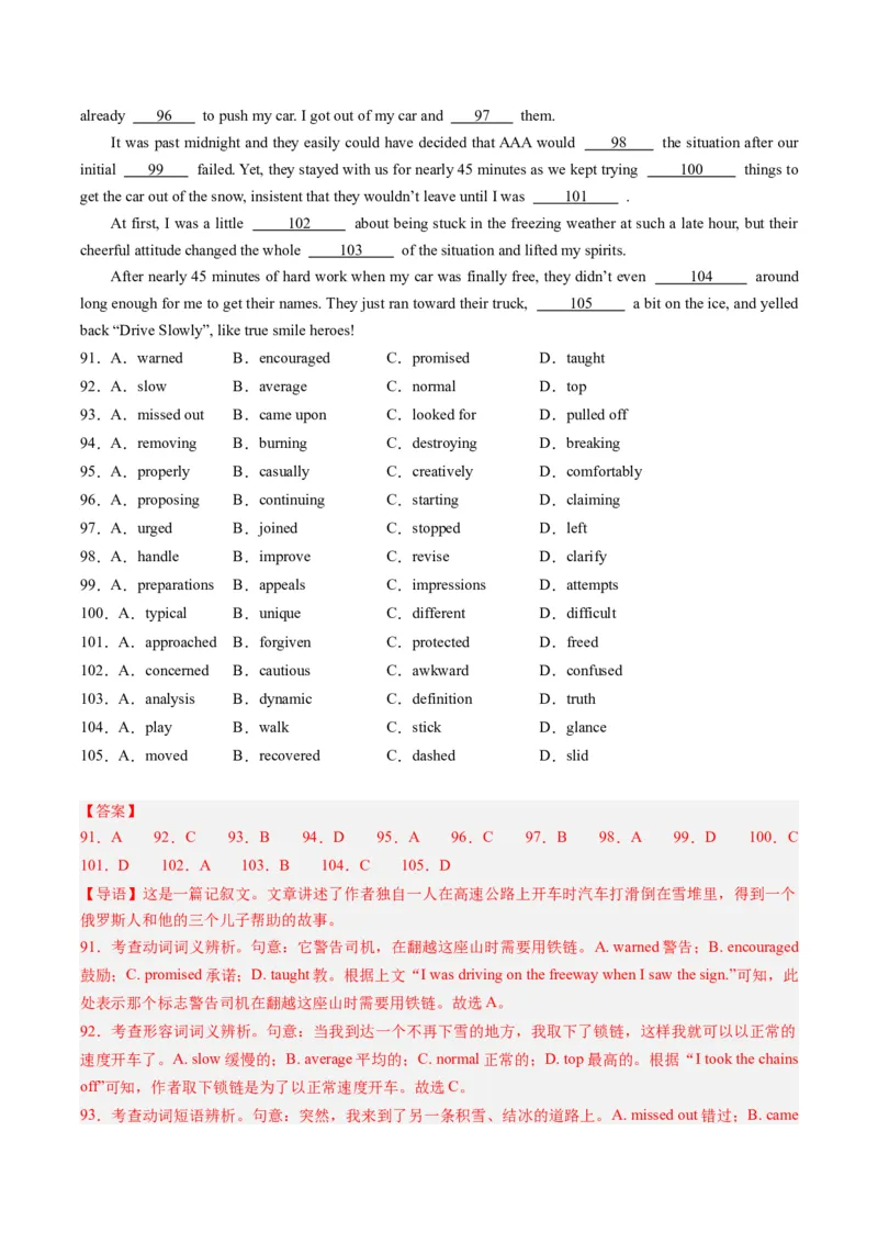 热点09人文情怀之完形填空押题-2024年高考英语热点&middot;重点&middot;难点专练（新高考专用）（解析版）_3.2025英语总复习_2024年新高考资料_3.2024专项复习