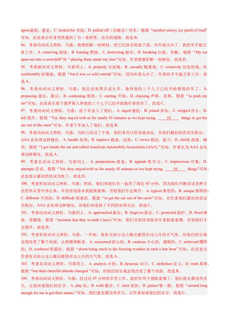 热点09人文情怀之完形填空押题-2024年高考英语热点&middot;重点&middot;难点专练（新高考专用）（解析版）_3.2025英语总复习_2024年新高考资料_3.2024专项复习