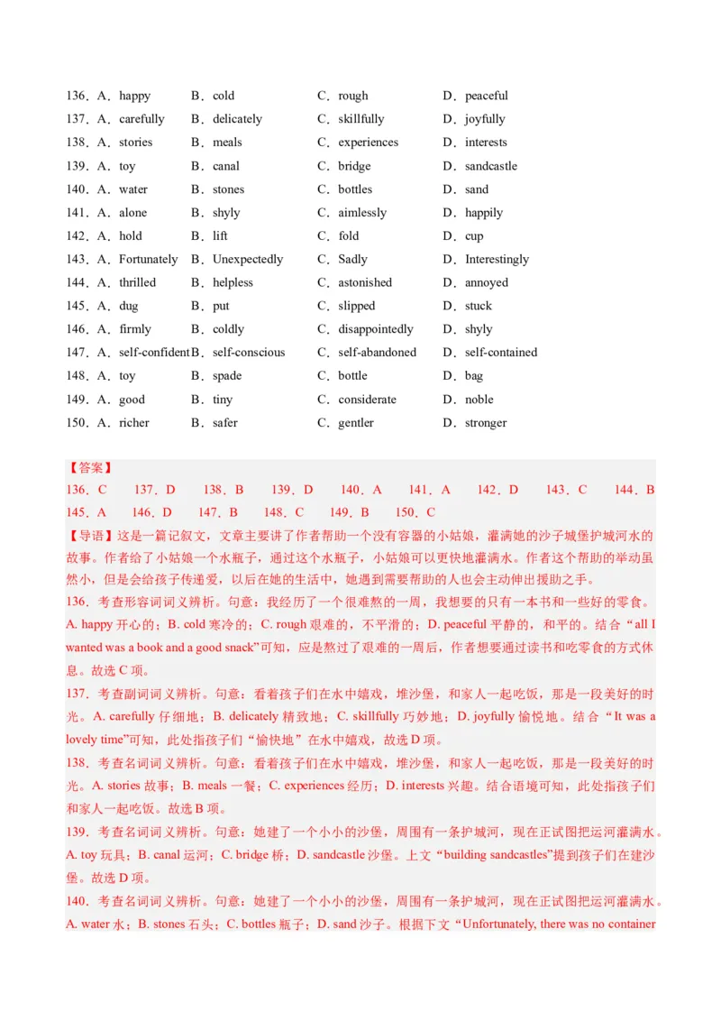 热点09人文情怀之完形填空押题-2024年高考英语热点&middot;重点&middot;难点专练（新高考专用）（解析版）_3.2025英语总复习_2024年新高考资料_3.2024专项复习