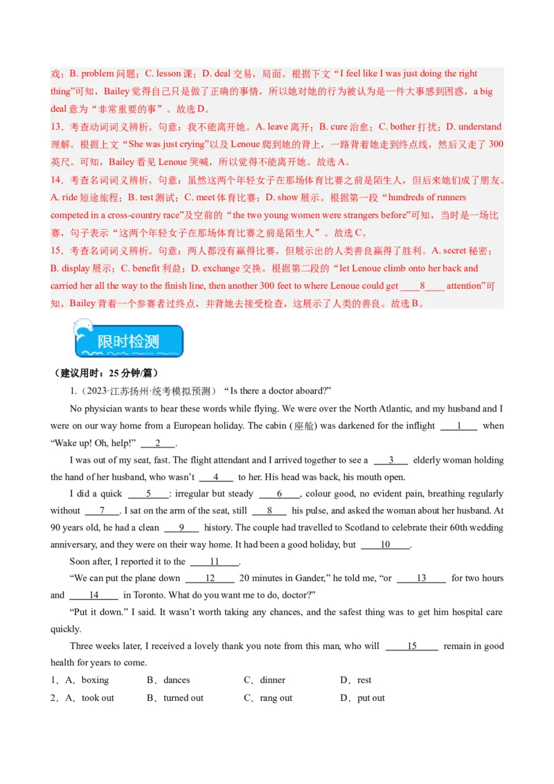 热点09人文情怀之完形填空押题-2024年高考英语热点&middot;重点&middot;难点专练（新高考专用）（解析版）_3.2025英语总复习_2024年新高考资料_3.2024专项复习