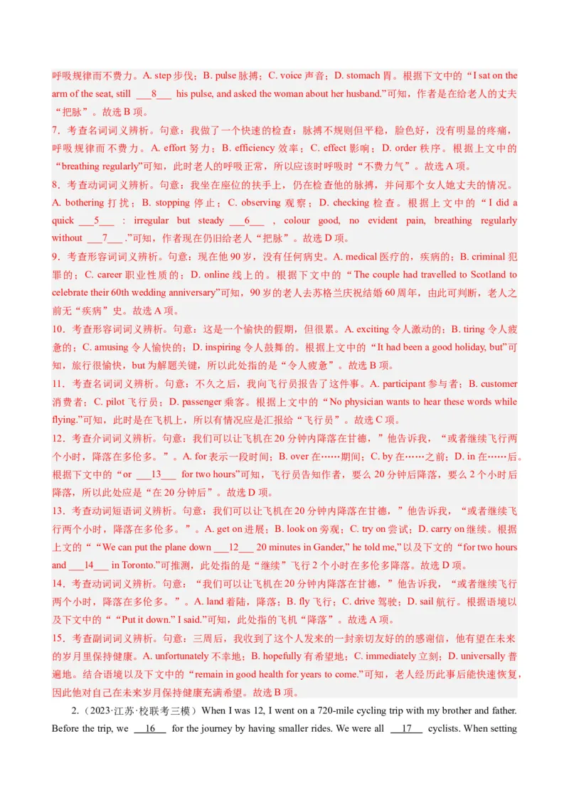 热点09人文情怀之完形填空押题-2024年高考英语热点&middot;重点&middot;难点专练（新高考专用）（解析版）_3.2025英语总复习_2024年新高考资料_3.2024专项复习