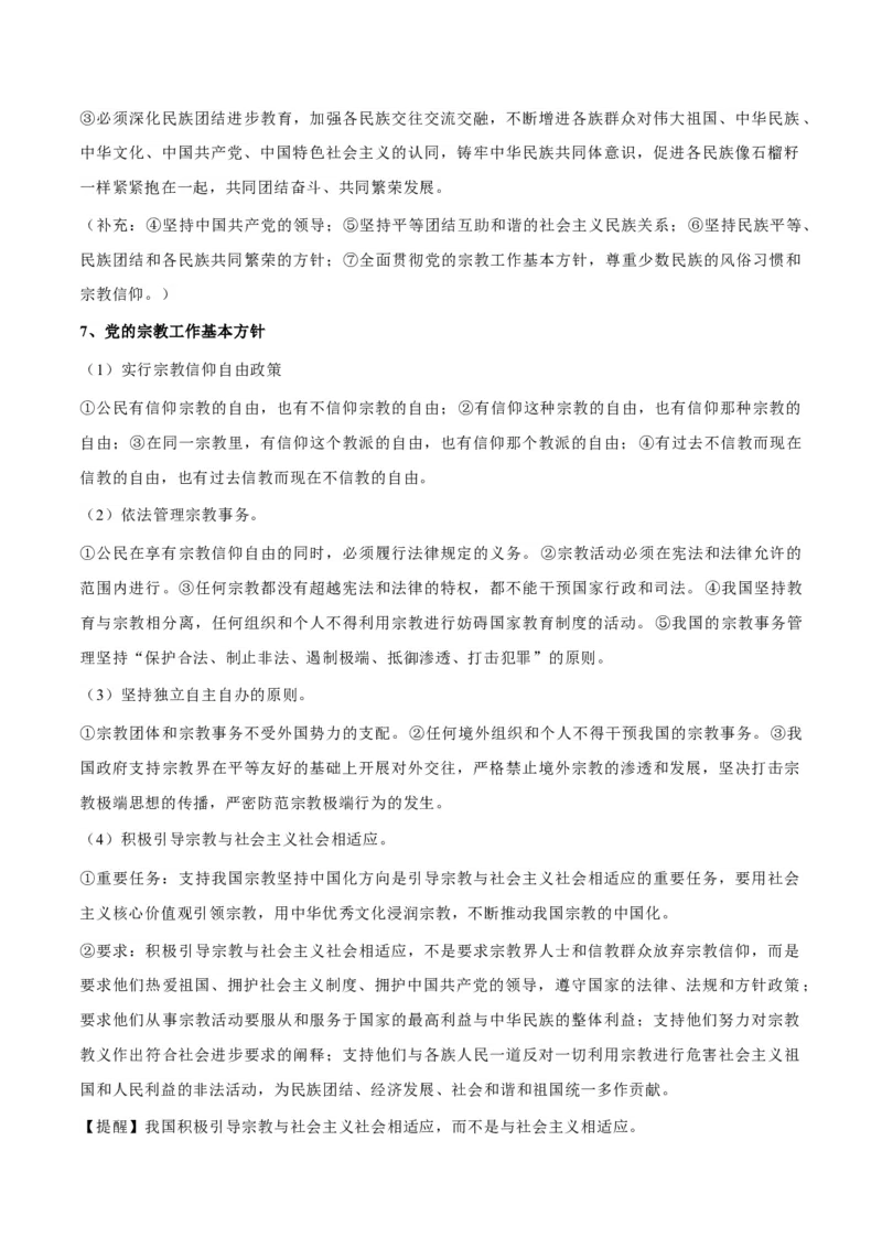 考点巩固卷05人民当家作主（解析版）_8.2025政治总复习_2025年新高考资料_一轮复习_2025年高考政治一轮复习考点通关卷（新高考通用）