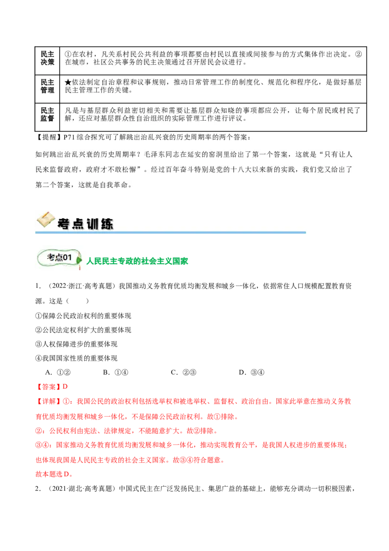 考点巩固卷05人民当家作主（解析版）_8.2025政治总复习_2025年新高考资料_一轮复习_2025年高考政治一轮复习考点通关卷（新高考通用）