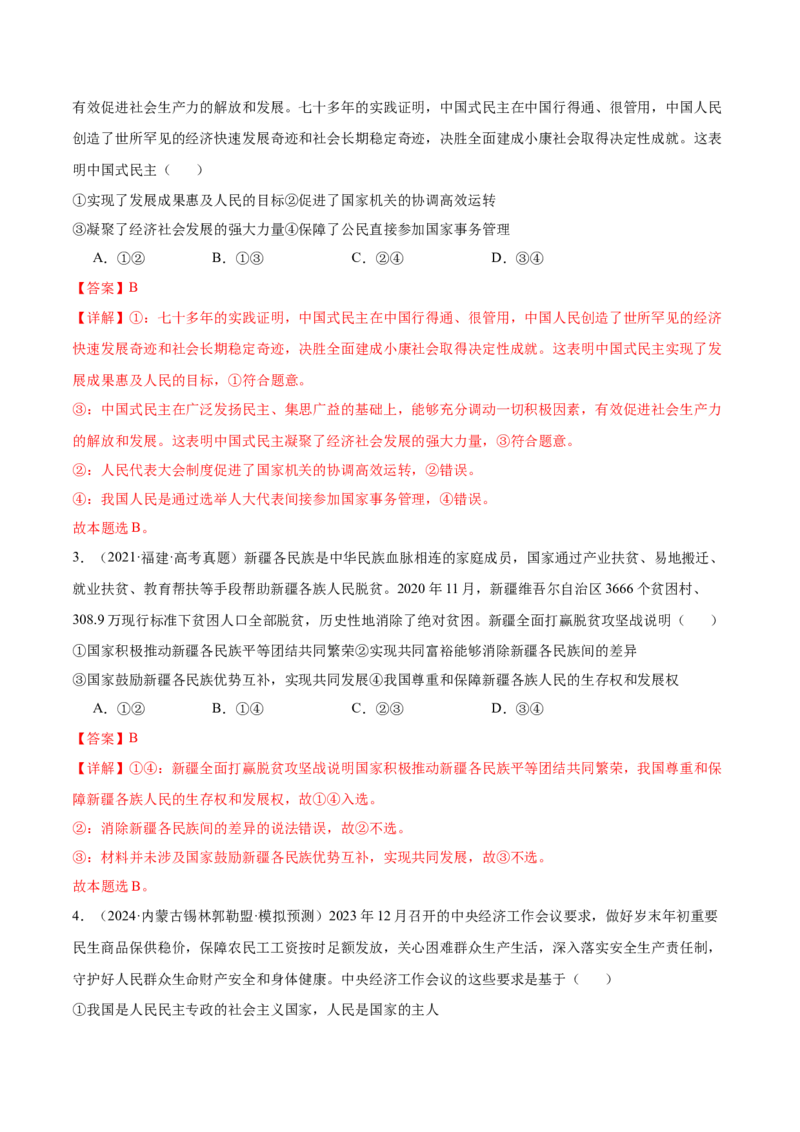 考点巩固卷05人民当家作主（解析版）_8.2025政治总复习_2025年新高考资料_一轮复习_2025年高考政治一轮复习考点通关卷（新高考通用）