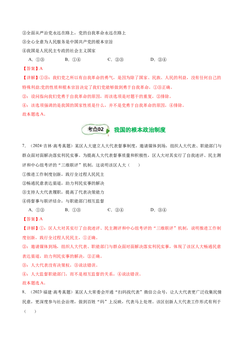 考点巩固卷05人民当家作主（解析版）_8.2025政治总复习_2025年新高考资料_一轮复习_2025年高考政治一轮复习考点通关卷（新高考通用）