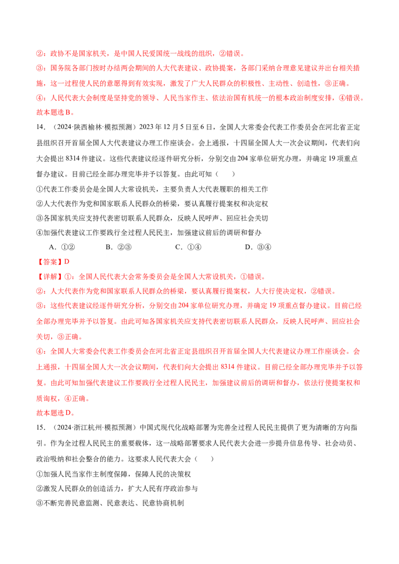 考点巩固卷05人民当家作主（解析版）_8.2025政治总复习_2025年新高考资料_一轮复习_2025年高考政治一轮复习考点通关卷（新高考通用）