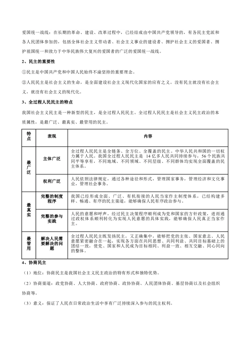 考点巩固卷05人民当家作主（解析版）_8.2025政治总复习_2025年新高考资料_一轮复习_2025年高考政治一轮复习考点通关卷（新高考通用）