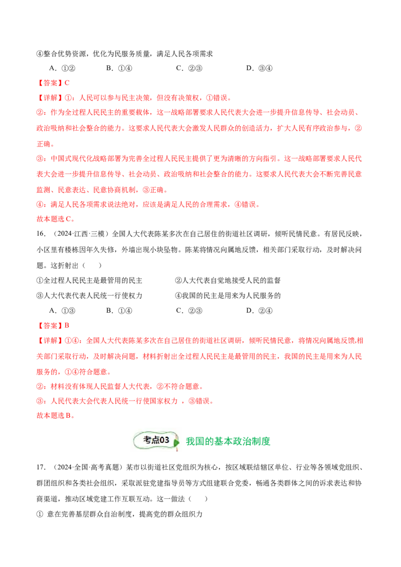考点巩固卷05人民当家作主（解析版）_8.2025政治总复习_2025年新高考资料_一轮复习_2025年高考政治一轮复习考点通关卷（新高考通用）