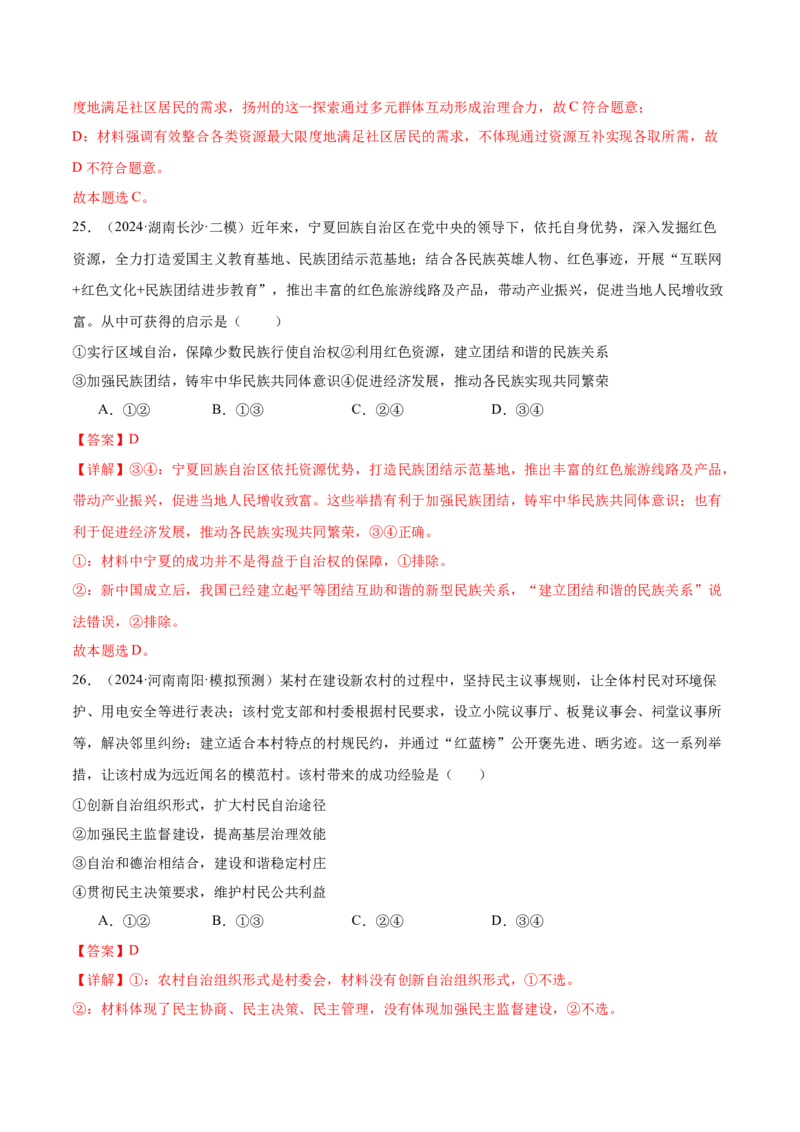 考点巩固卷05人民当家作主（解析版）_8.2025政治总复习_2025年新高考资料_一轮复习_2025年高考政治一轮复习考点通关卷（新高考通用）