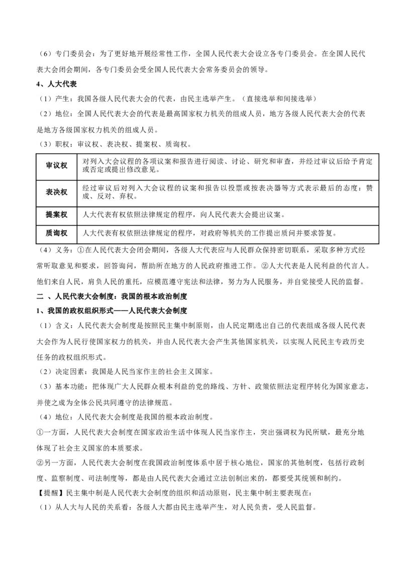 考点巩固卷05人民当家作主（解析版）_8.2025政治总复习_2025年新高考资料_一轮复习_2025年高考政治一轮复习考点通关卷（新高考通用）