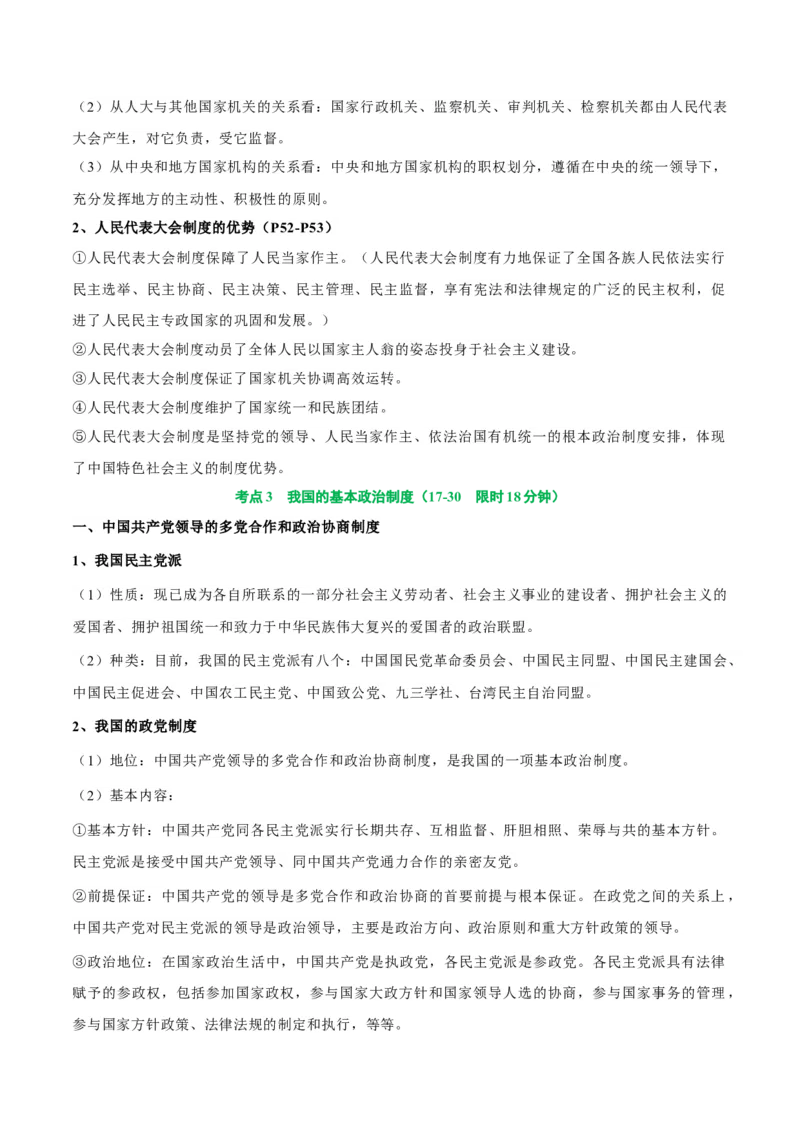 考点巩固卷05人民当家作主（解析版）_8.2025政治总复习_2025年新高考资料_一轮复习_2025年高考政治一轮复习考点通关卷（新高考通用）