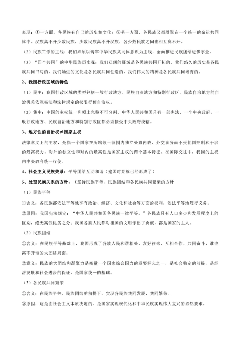 考点巩固卷05人民当家作主（解析版）_8.2025政治总复习_2025年新高考资料_一轮复习_2025年高考政治一轮复习考点通关卷（新高考通用）