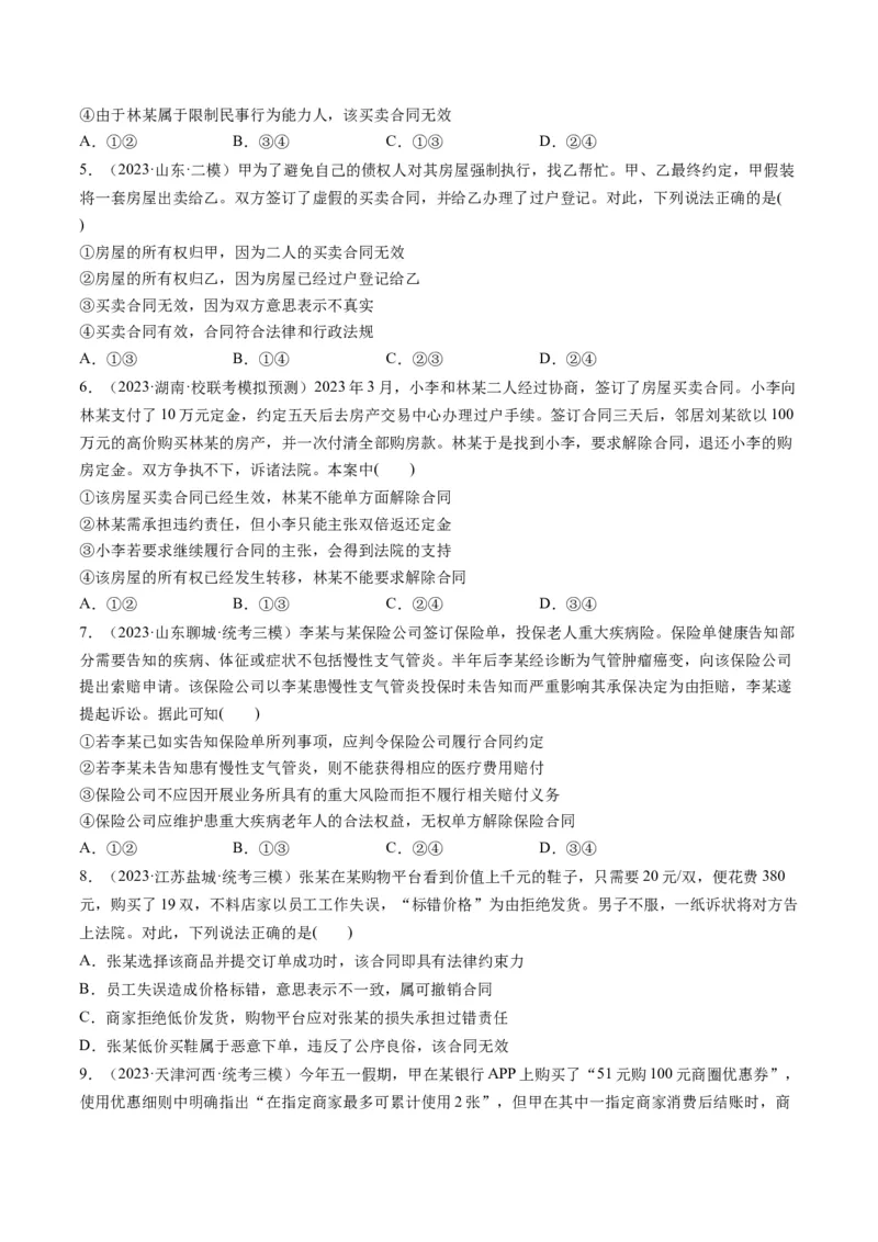 第03课订约履约　诚信为本（练习）（原卷版）_8.2025政治总复习_2024年新高考资料_1.2024一轮复习_2024年高考政治一轮复习讲练测（新教材新高考）_选择性必修2