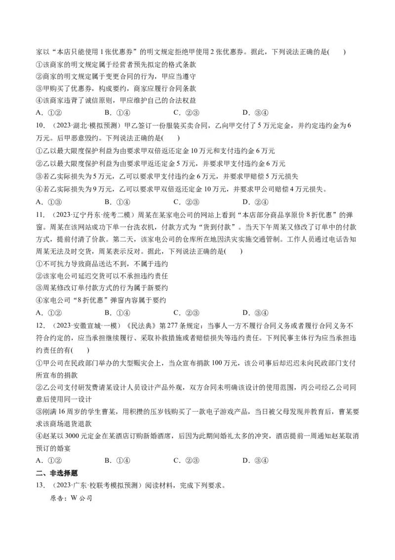 第03课订约履约　诚信为本（练习）（原卷版）_8.2025政治总复习_2024年新高考资料_1.2024一轮复习_2024年高考政治一轮复习讲练测（新教材新高考）_选择性必修2