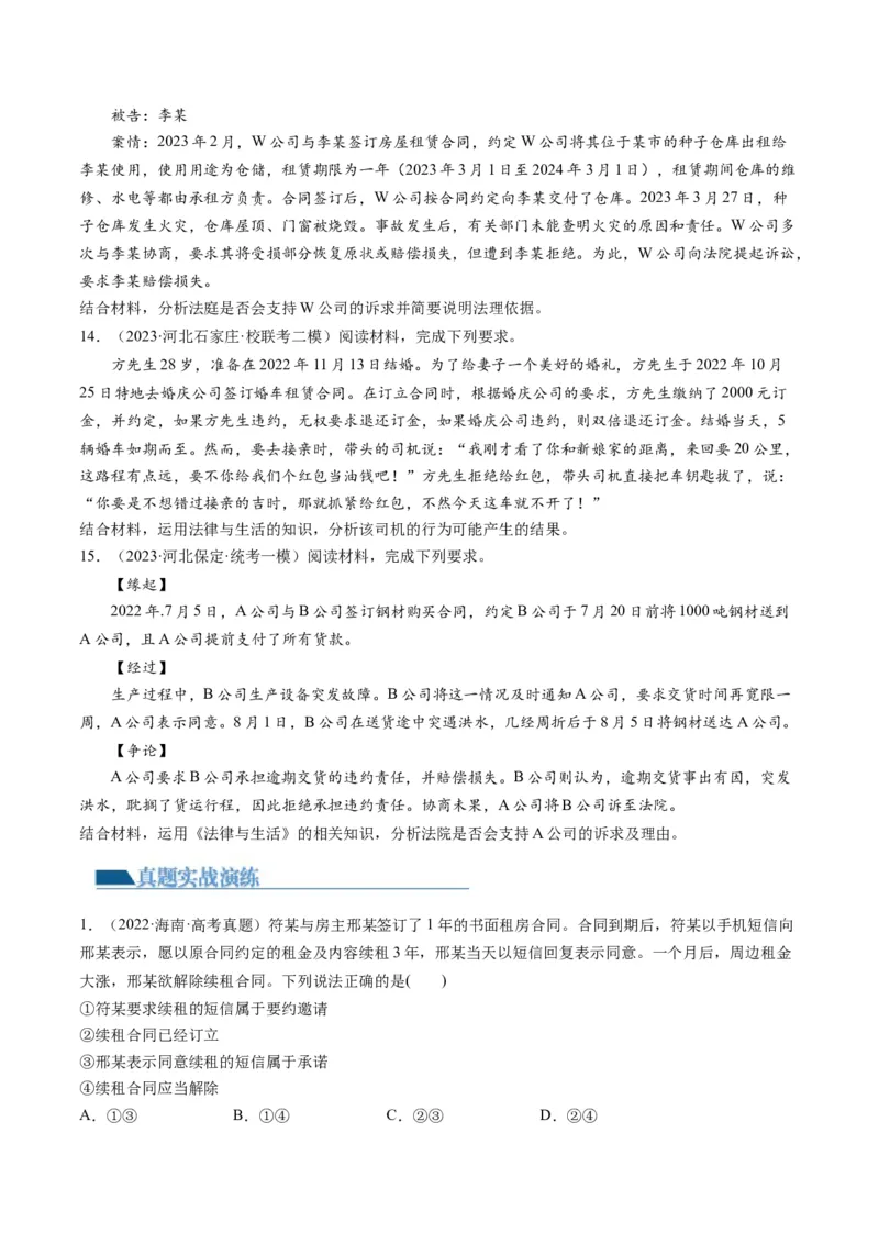 第03课订约履约　诚信为本（练习）（原卷版）_8.2025政治总复习_2024年新高考资料_1.2024一轮复习_2024年高考政治一轮复习讲练测（新教材新高考）_选择性必修2