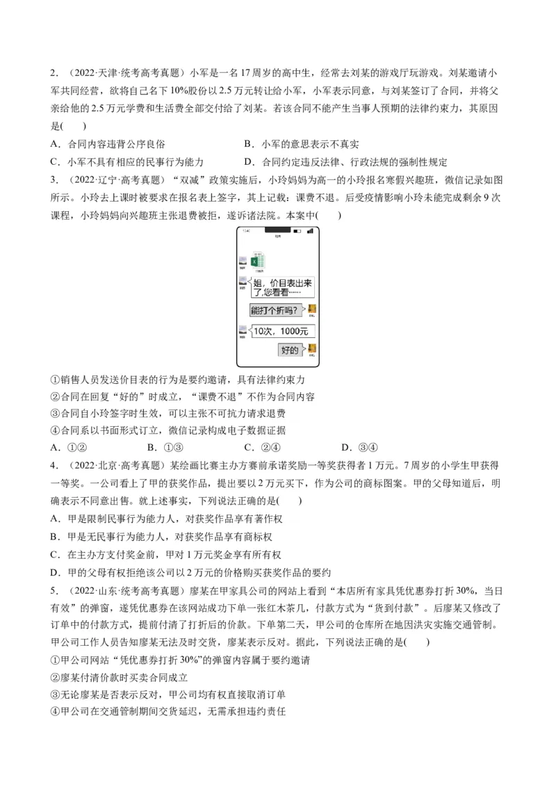 第03课订约履约　诚信为本（练习）（原卷版）_8.2025政治总复习_2024年新高考资料_1.2024一轮复习_2024年高考政治一轮复习讲练测（新教材新高考）_选择性必修2