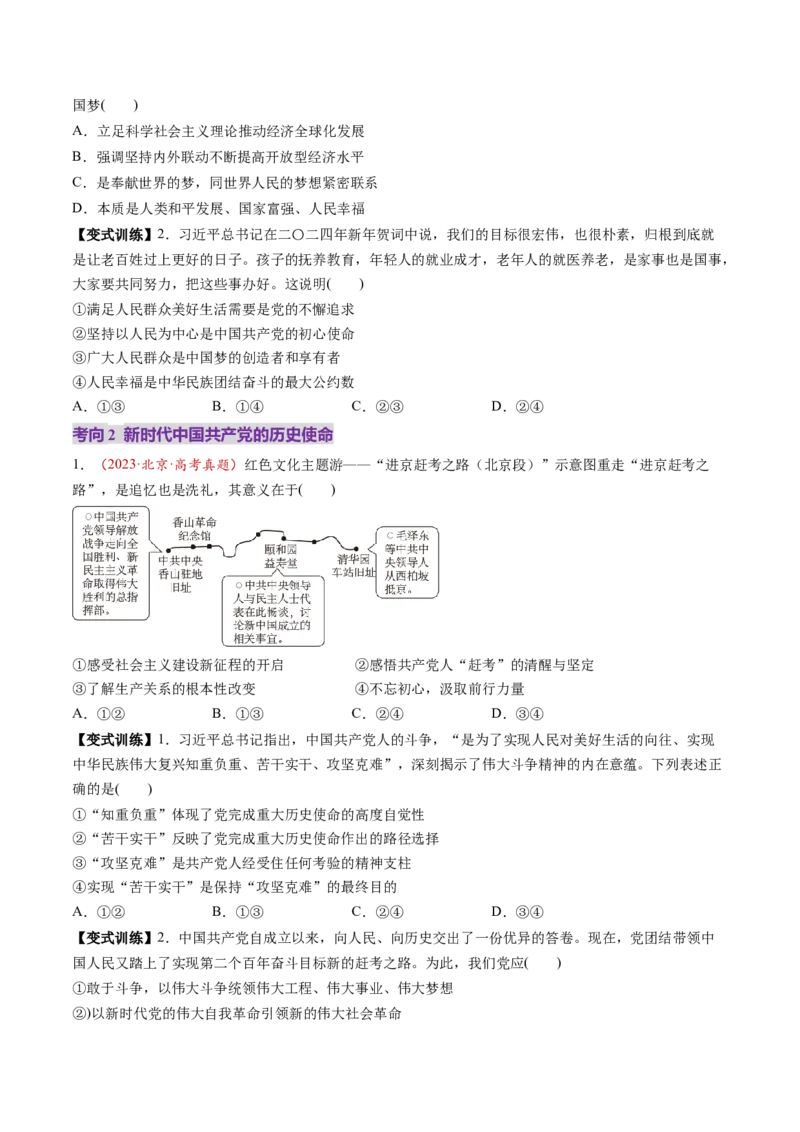 第04讲只有坚持和发展中国特色社会主义才能实现中华民族伟大复兴（讲义）（原卷版）_8.2025政治总复习_2025年新高考资料_一轮复习_必修1（包含2024高考真题）
