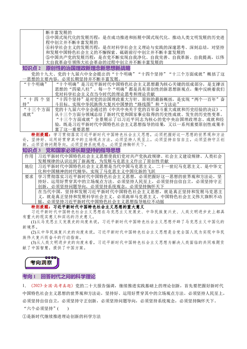 第04讲只有坚持和发展中国特色社会主义才能实现中华民族伟大复兴（讲义）（原卷版）_8.2025政治总复习_2025年新高考资料_一轮复习_必修1（包含2024高考真题）