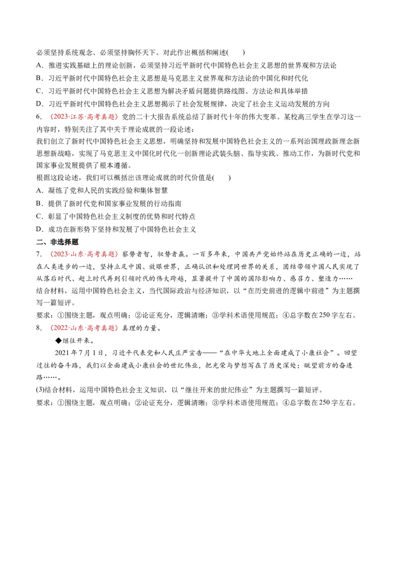 第04讲只有坚持和发展中国特色社会主义才能实现中华民族伟大复兴（讲义）（原卷版）_8.2025政治总复习_2025年新高考资料_一轮复习_必修1（包含2024高考真题）