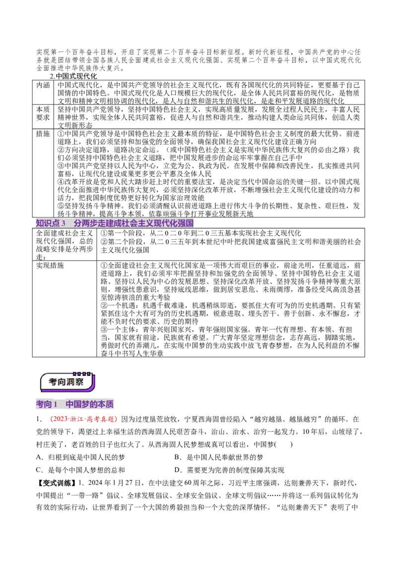 第04讲只有坚持和发展中国特色社会主义才能实现中华民族伟大复兴（讲义）（原卷版）_8.2025政治总复习_2025年新高考资料_一轮复习_必修1（包含2024高考真题）