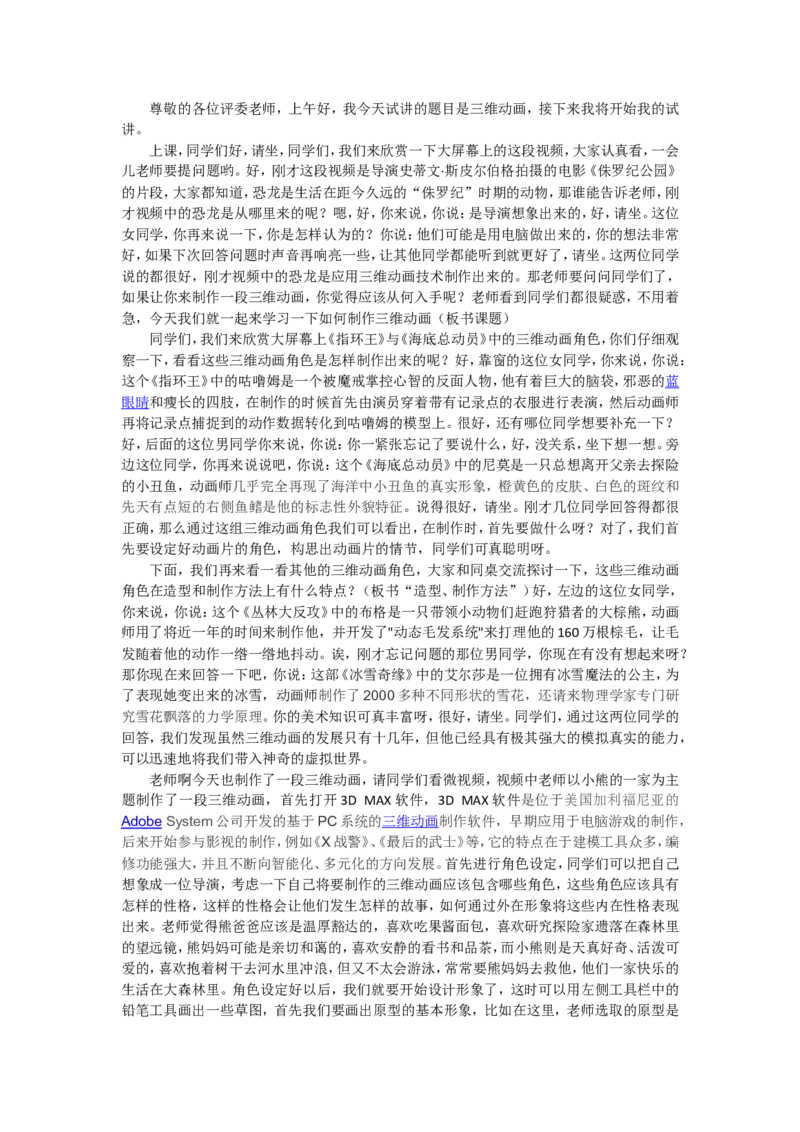2、三维动画_教资初高中_教资面试2025教资面试备考资料合集_教资面试资料合集_2025教资面试资料_25上教资面试中学合集_教资面试逐字稿_高中美术面试逐字稿104篇_8、电脑设计