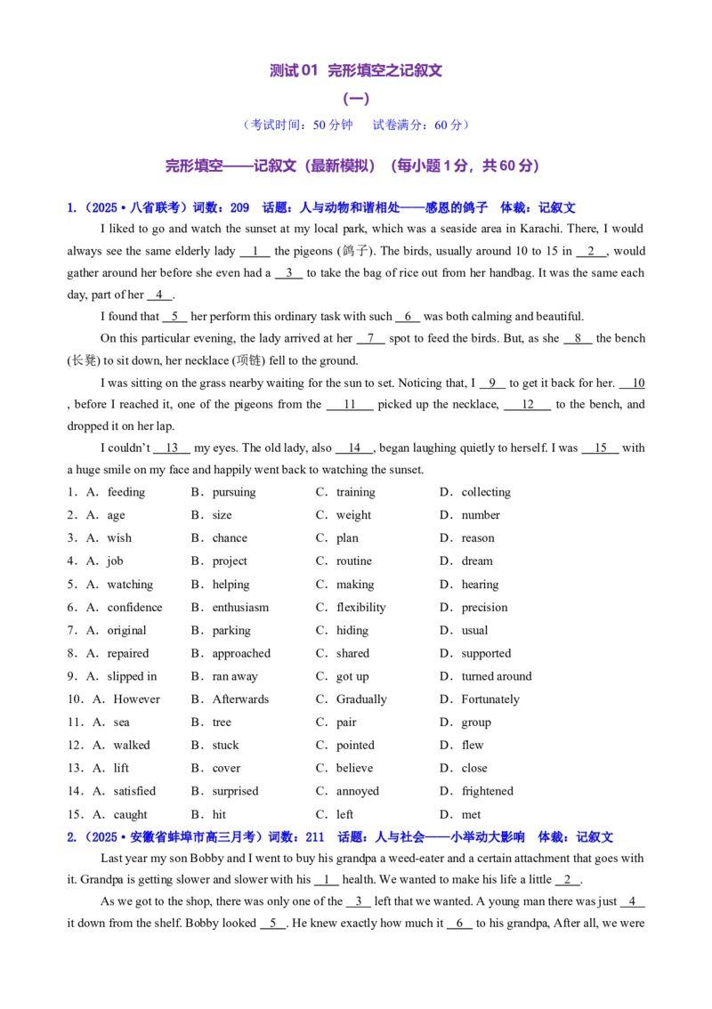 测试01完形填空之记叙文（测试）（原卷版）_3.2025英语总复习_2025年新高考资料_二轮复习_2025年高考英语二轮复习课件ppt+讲义+练习_5.完形填空