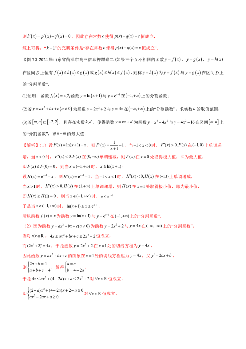 专题14导数中的新定义问题（学生版）-2025年高考数学压轴大题必杀技系列&middot;导数_2.2025数学总复习_2025年新高考资料_二轮复习_冲刺高考2025年高考数学二轮复习之压轴大题必杀技系列