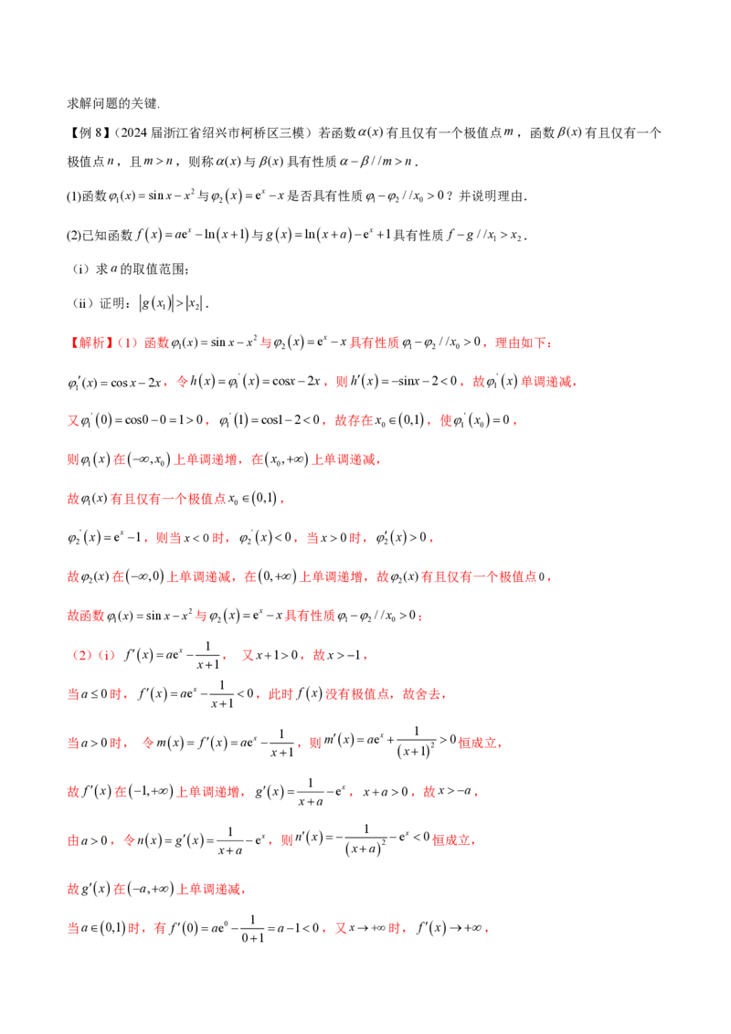 专题14导数中的新定义问题（学生版）-2025年高考数学压轴大题必杀技系列&middot;导数_2.2025数学总复习_2025年新高考资料_二轮复习_冲刺高考2025年高考数学二轮复习之压轴大题必杀技系列