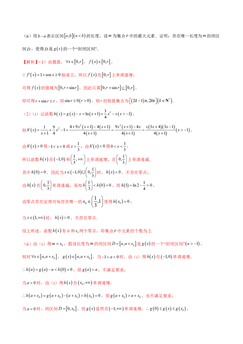 专题14导数中的新定义问题（学生版）-2025年高考数学压轴大题必杀技系列&middot;导数_2.2025数学总复习_2025年新高考资料_二轮复习_冲刺高考2025年高考数学二轮复习之压轴大题必杀技系列