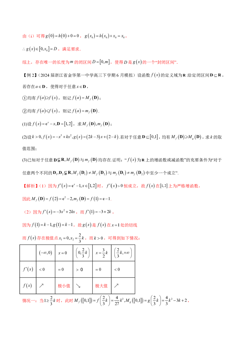 专题14导数中的新定义问题（学生版）-2025年高考数学压轴大题必杀技系列&middot;导数_2.2025数学总复习_2025年新高考资料_二轮复习_冲刺高考2025年高考数学二轮复习之压轴大题必杀技系列