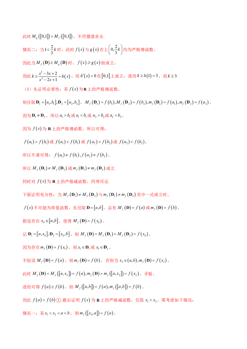 专题14导数中的新定义问题（学生版）-2025年高考数学压轴大题必杀技系列&middot;导数_2.2025数学总复习_2025年新高考资料_二轮复习_冲刺高考2025年高考数学二轮复习之压轴大题必杀技系列