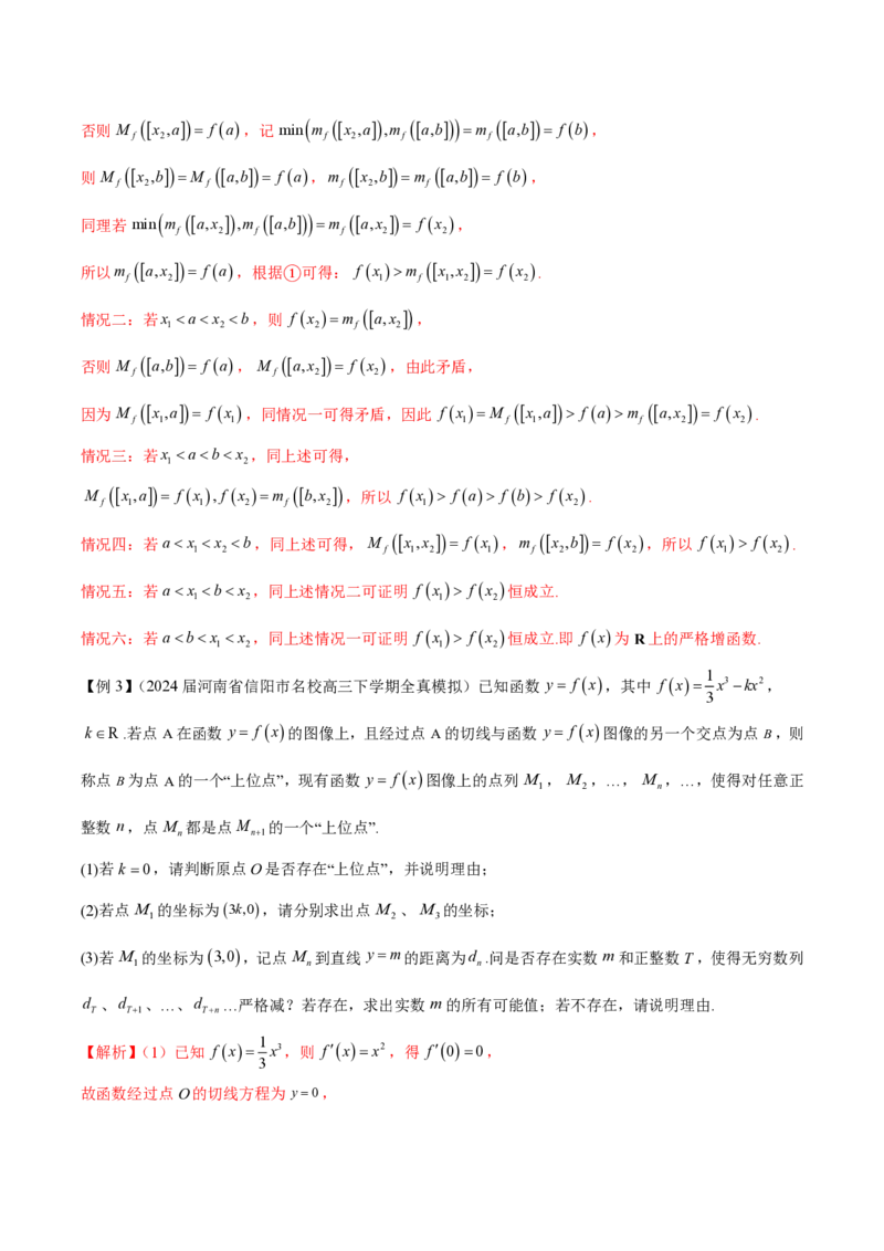 专题14导数中的新定义问题（学生版）-2025年高考数学压轴大题必杀技系列&middot;导数_2.2025数学总复习_2025年新高考资料_二轮复习_冲刺高考2025年高考数学二轮复习之压轴大题必杀技系列