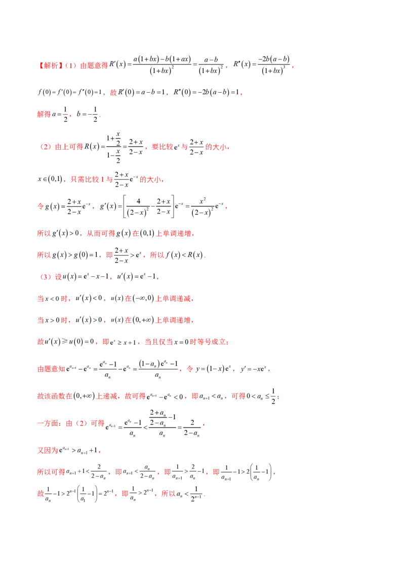 专题14导数中的新定义问题（学生版）-2025年高考数学压轴大题必杀技系列&middot;导数_2.2025数学总复习_2025年新高考资料_二轮复习_冲刺高考2025年高考数学二轮复习之压轴大题必杀技系列