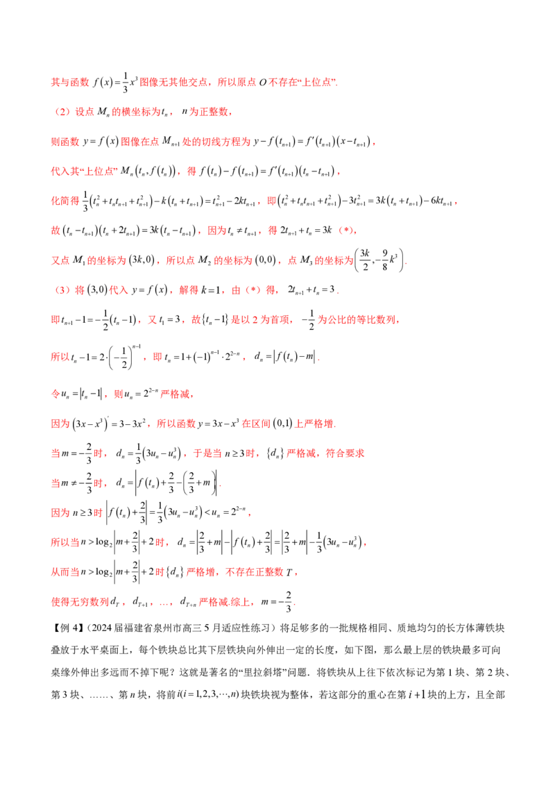 专题14导数中的新定义问题（学生版）-2025年高考数学压轴大题必杀技系列&middot;导数_2.2025数学总复习_2025年新高考资料_二轮复习_冲刺高考2025年高考数学二轮复习之压轴大题必杀技系列