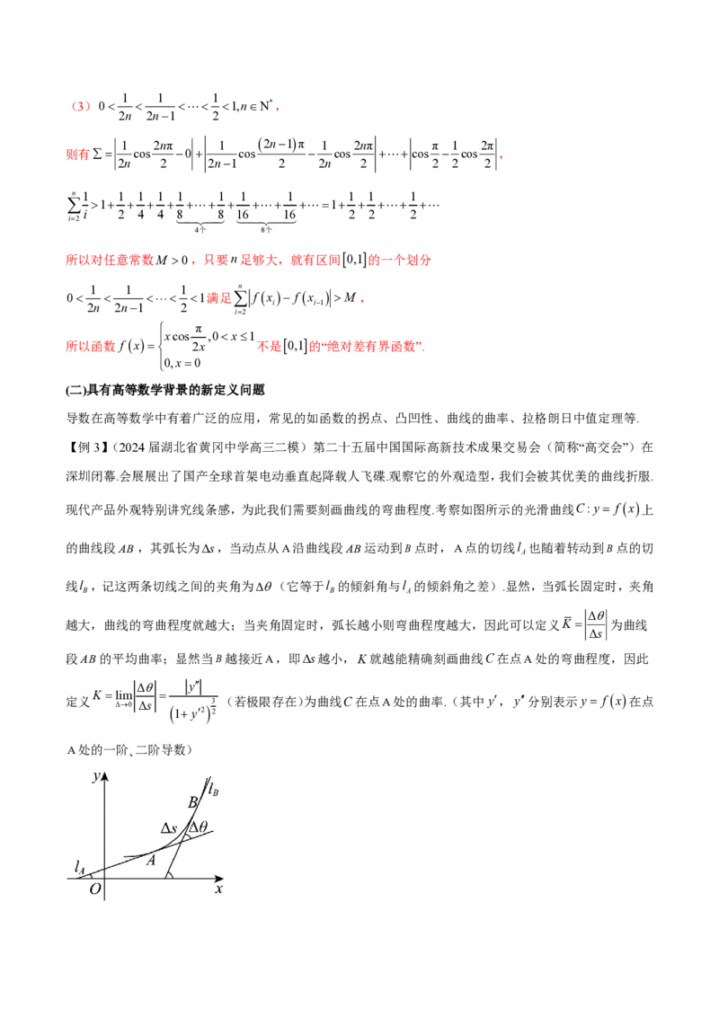 专题14导数中的新定义问题（学生版）-2025年高考数学压轴大题必杀技系列&middot;导数_2.2025数学总复习_2025年新高考资料_二轮复习_冲刺高考2025年高考数学二轮复习之压轴大题必杀技系列
