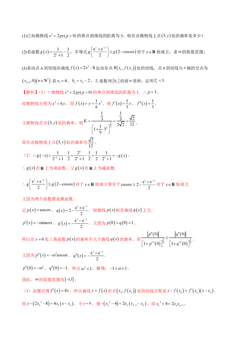 专题14导数中的新定义问题（学生版）-2025年高考数学压轴大题必杀技系列&middot;导数_2.2025数学总复习_2025年新高考资料_二轮复习_冲刺高考2025年高考数学二轮复习之压轴大题必杀技系列