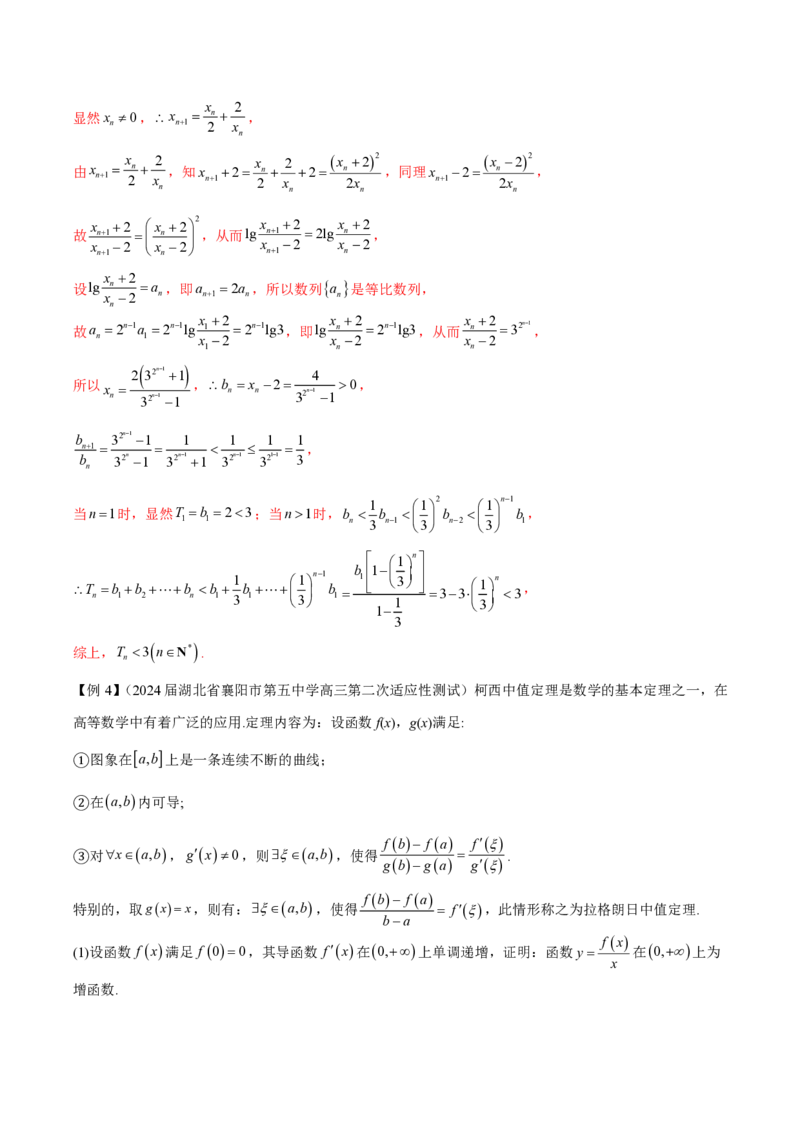 专题14导数中的新定义问题（学生版）-2025年高考数学压轴大题必杀技系列&middot;导数_2.2025数学总复习_2025年新高考资料_二轮复习_冲刺高考2025年高考数学二轮复习之压轴大题必杀技系列