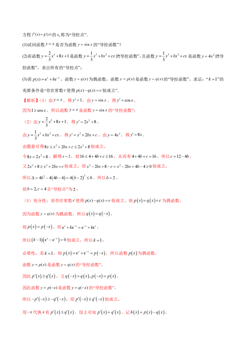 专题14导数中的新定义问题（学生版）-2025年高考数学压轴大题必杀技系列&middot;导数_2.2025数学总复习_2025年新高考资料_二轮复习_冲刺高考2025年高考数学二轮复习之压轴大题必杀技系列