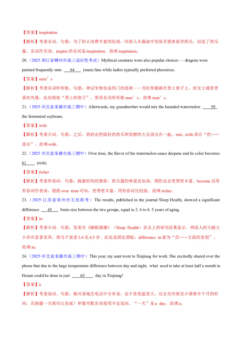 测试01词类综合+语法填空（测试）（解析版）_3.2025英语总复习_2025年新高考资料_二轮复习_2025年高考英语二轮复习课件ppt+讲义+练习_3.语法