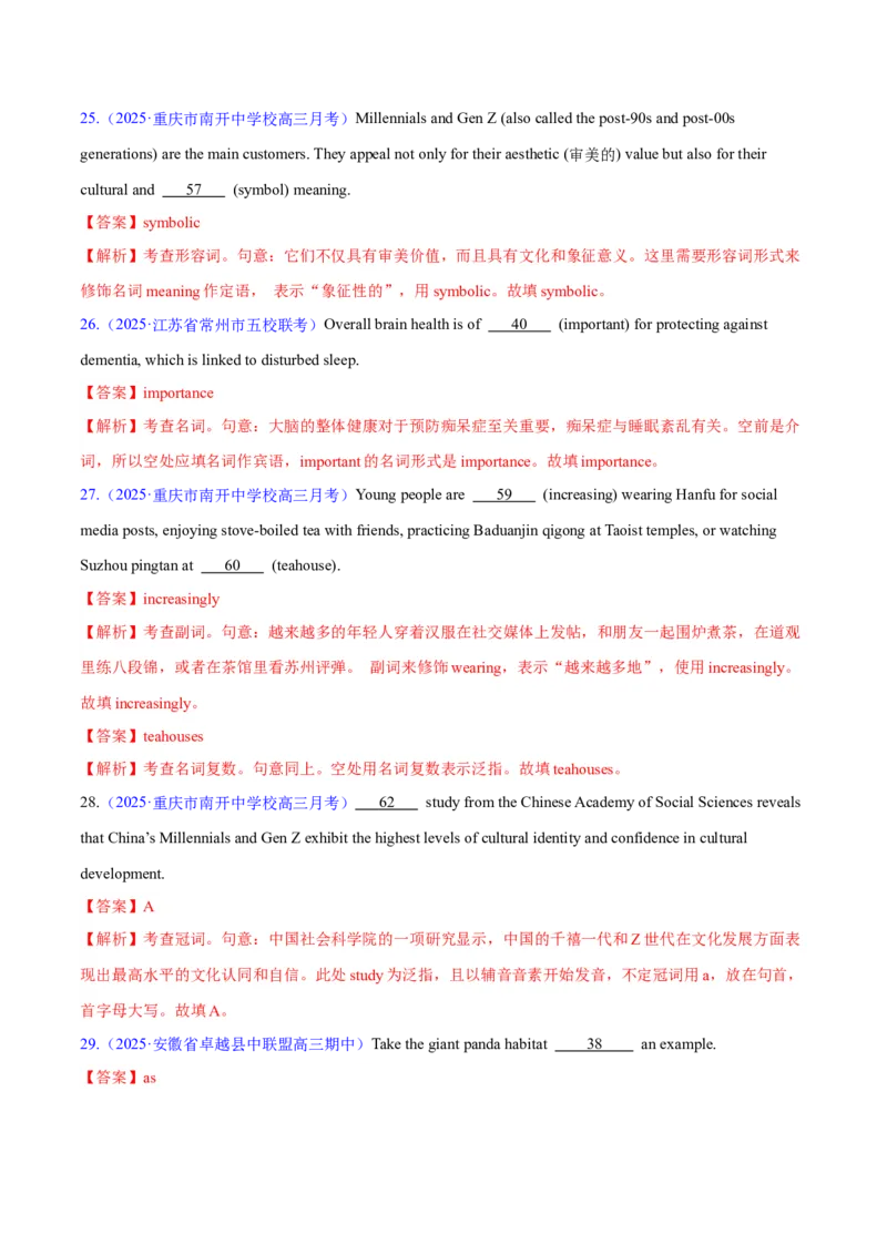 测试01词类综合+语法填空（测试）（解析版）_3.2025英语总复习_2025年新高考资料_二轮复习_2025年高考英语二轮复习课件ppt+讲义+练习_3.语法