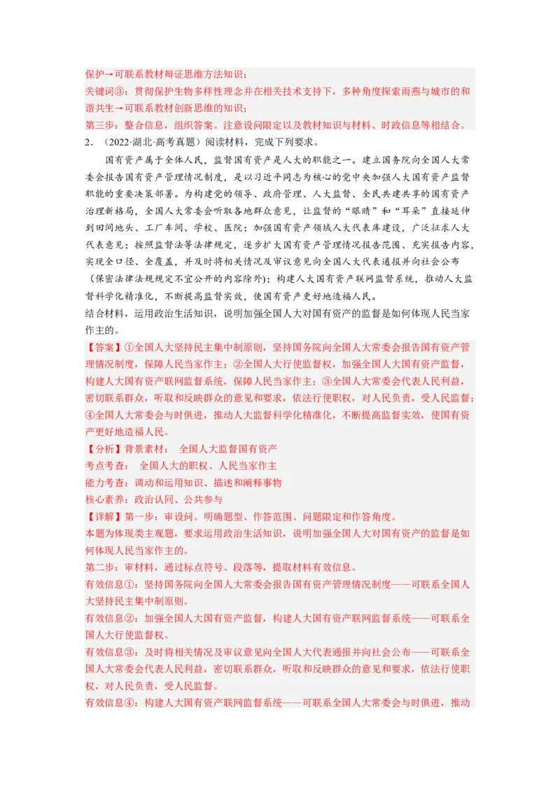 题型九体现（说明）类主观题精学（解析版）_8.2025政治总复习_2023年新高考资料_二轮复习_2023年高考政治毕业班二轮热点题型归纳与变式演练（新高考专用）